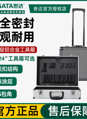 世达工具箱铝合金拉杆箱16/24寸抗冲击五金工具收纳箱03601/03621