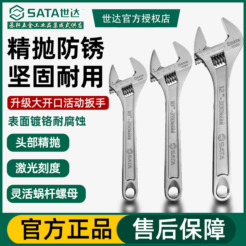 世达活动扳手家用多功能活扳手图片