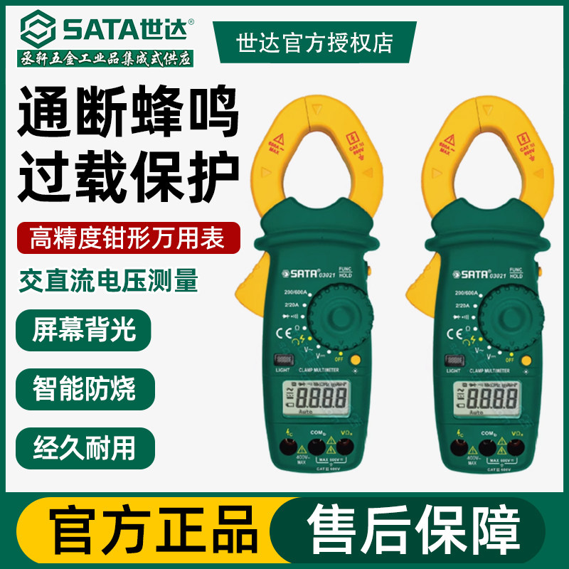 世达数字钳形万用表过载保护数据保持相序测试电压电流表03021图片