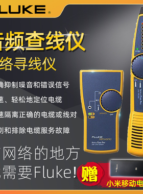 Fluke福禄克网络寻线仪智能数字巡线仪话查线仪MT-8200-60-KIT