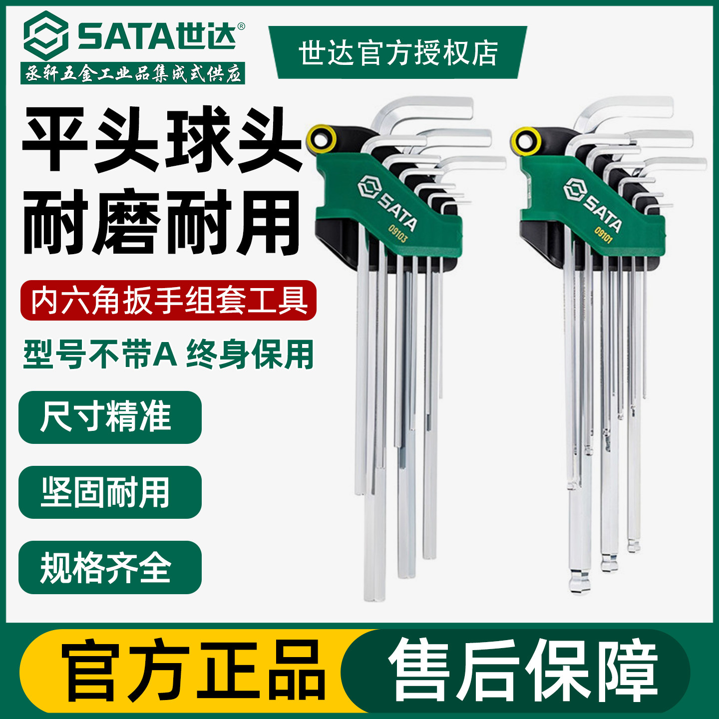 世达内六角扳手套装铬钒钢加长