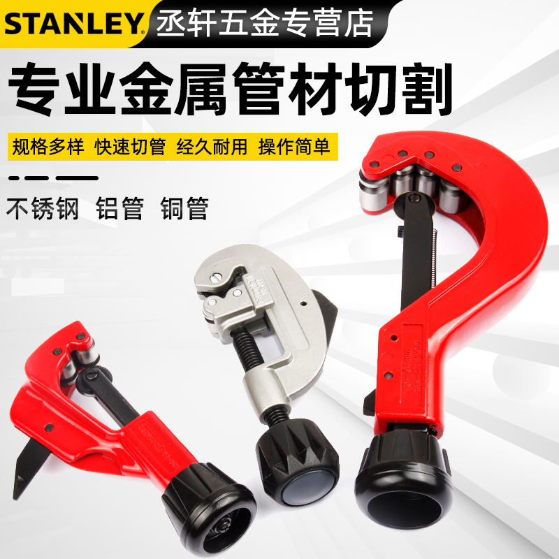 史丹利铝管不锈钢管铜管切管器