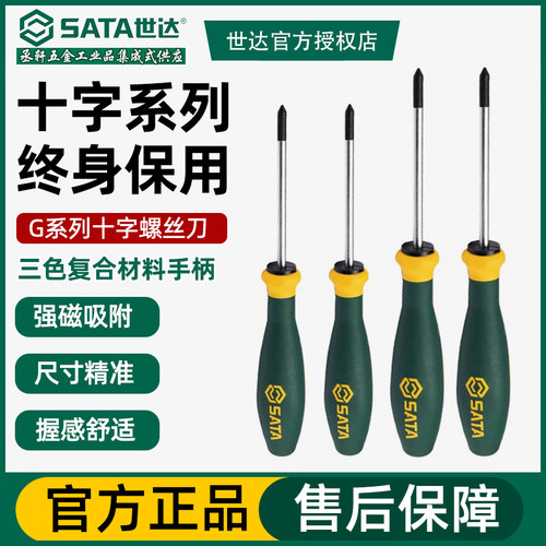 世达螺丝刀工具进口十字梅花强磁螺丝批起子改锥63601终身保用