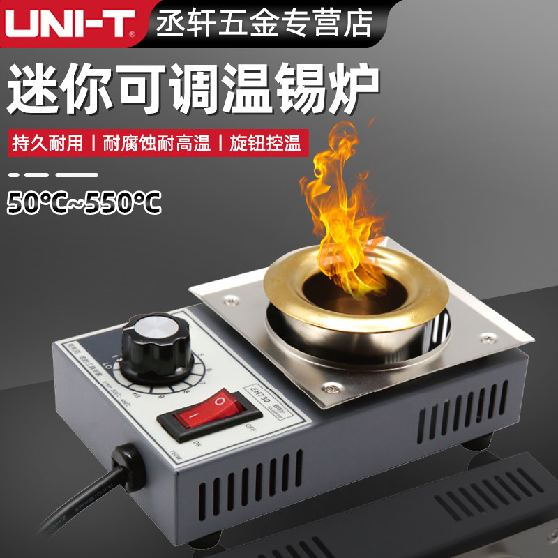 优利德小型调温锡锅熔锡炉电烫小焊锡炉锡炉方形200W-300W