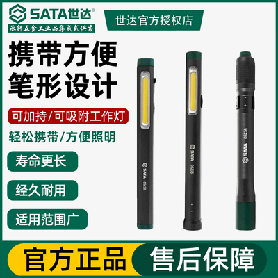 世达AE5923迷你手电筒笔形强光