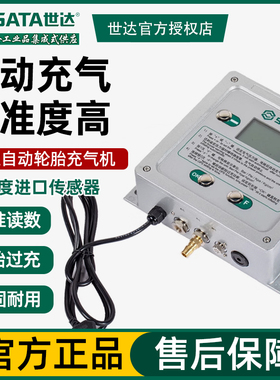 世达数显式充气机 自动轮胎充气机 氮气充气机 轮胎充气机98105