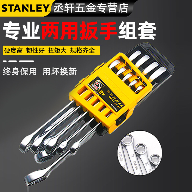 史丹利工具梅花呆扳两用扳手