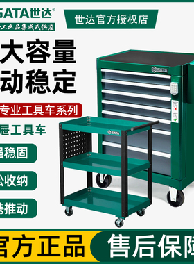 世达工具车汽修工具推车密码多功能柜车间汽车维修移动周转95107