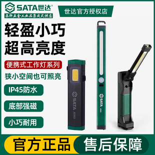 世达磁吸折叠工作灯汽车维修户外修车强光锂电手电筒维修灯照明灯