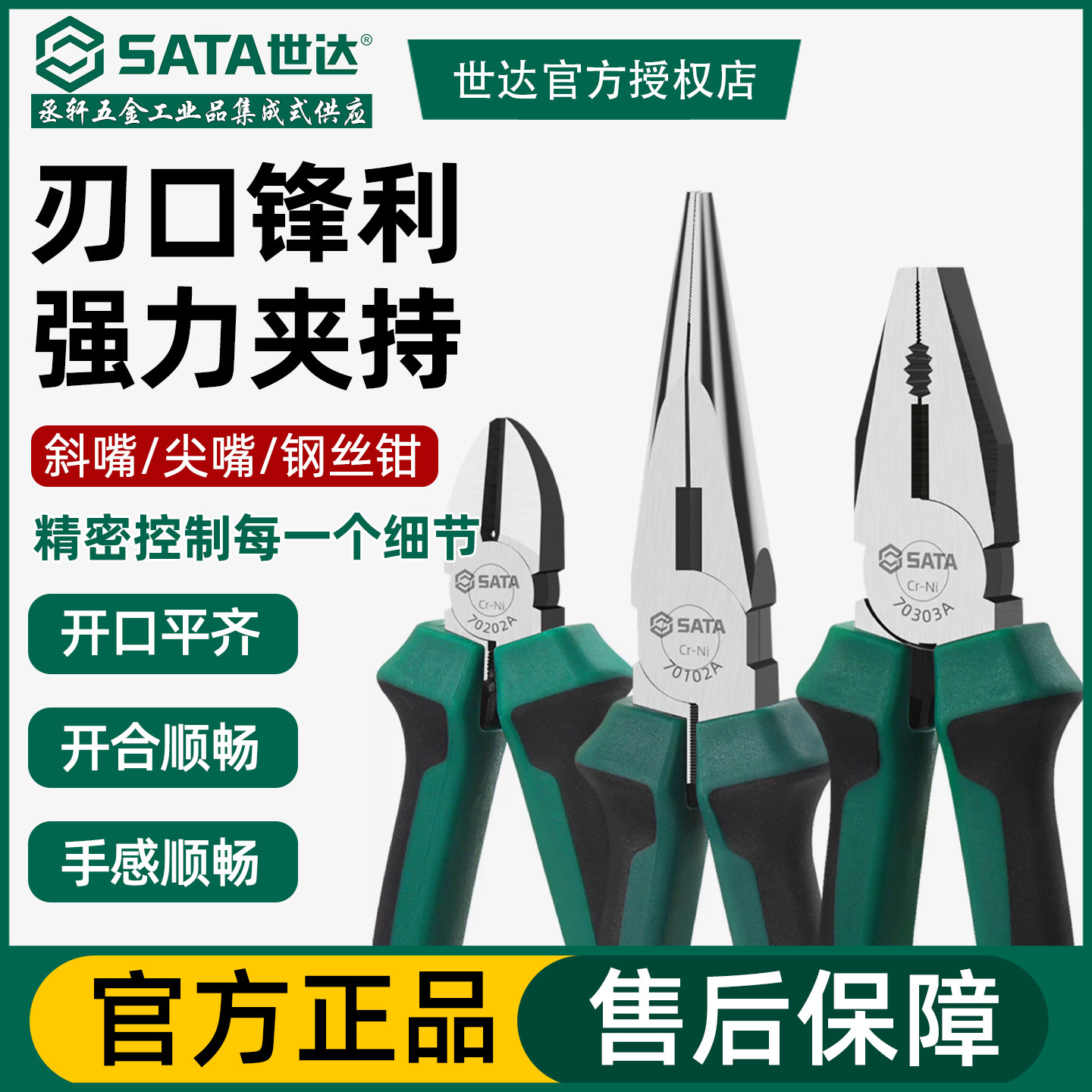 世达电工多功能斜嘴钳