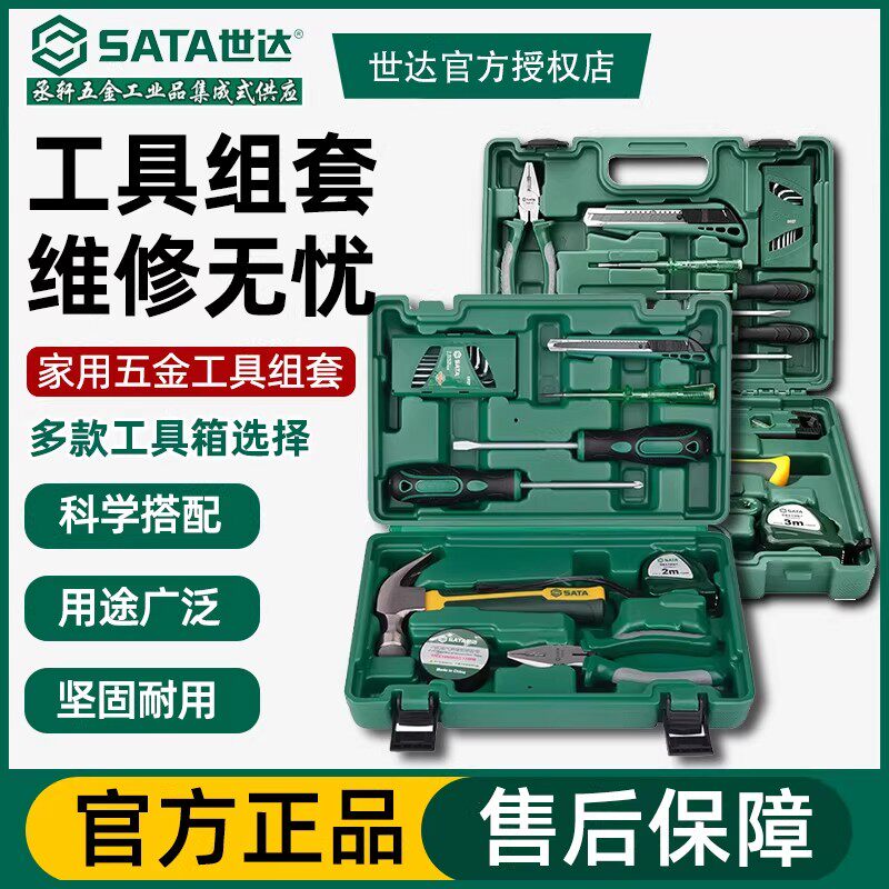 维修大全套世达多功能家庭组合