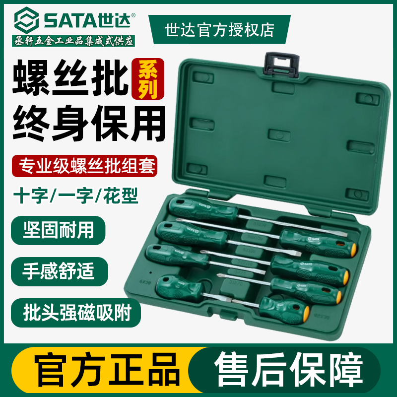 世达螺丝刀套装工具 8件花型螺丝批组套 改锥09305/09306/09307