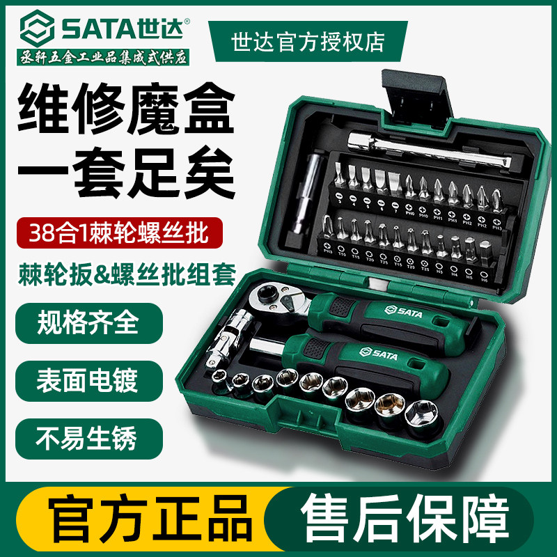 世达套装棘轮螺丝刀扳手套筒批头组合工具小飞一套6.3mm组套05498