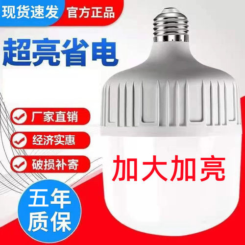 【官方推荐】LED灯泡E27螺口B22卡口超亮节能灯家用电灯泡球泡灯
