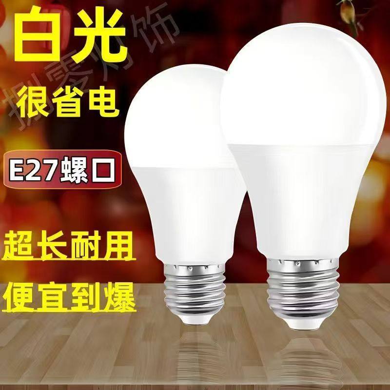 LED超亮省电LED节能灯泡灯