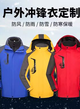 厂家直供冲锋衣定制三合