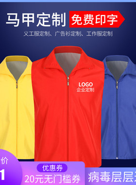 志愿者马甲定制印logo公益广告定做红义工工作服工艺服装马甲红色