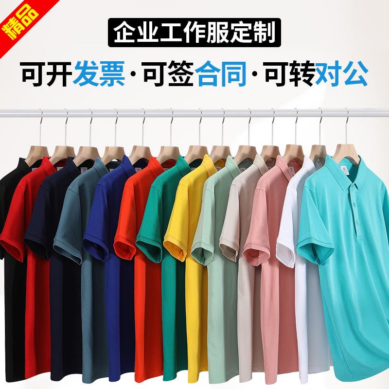 Polo衫定制翻领短袖工作服印字logo订制广告夏季工装冰丝工衣定做