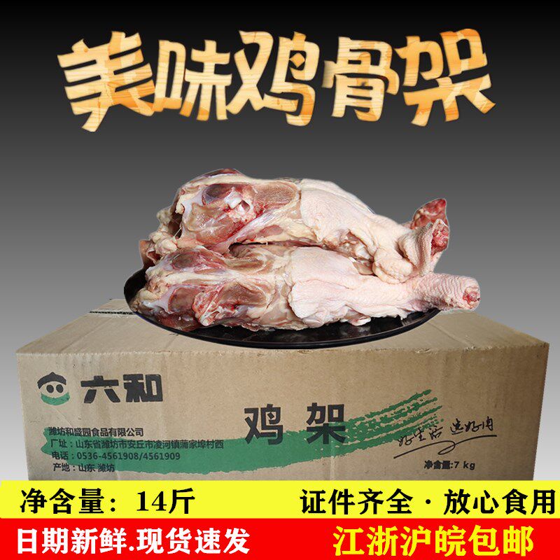 新鲜冷冻六和鸡骨架子带脖鸡壳人吃高汤熬火锅汤底宠物零食14斤装