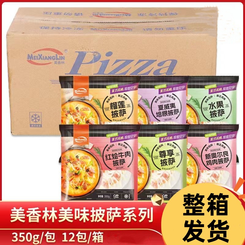 美香林9寸厚底披萨多种口味披萨海鲜榴莲烘焙半成品加热即食商用