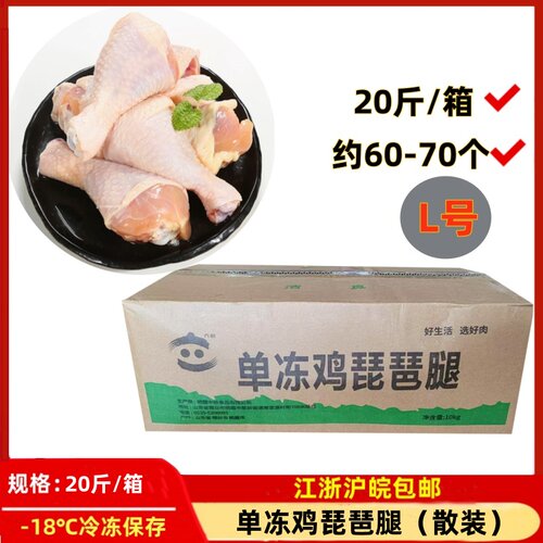 六和鸡腿速冻新鲜健身整箱20