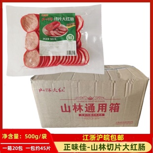 山林切片大红肠500g约45片上海风味冷冻红肠片 卤味熟食饭店配餐