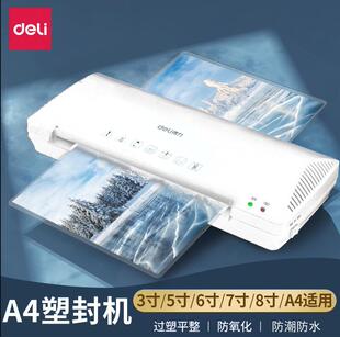 得力3898塑封机A4家用过塑机封塑机覆膜14375过胶机冷裱热塑3899