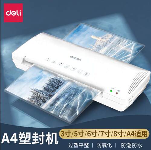 得力塑封机a4办公家用过塑机