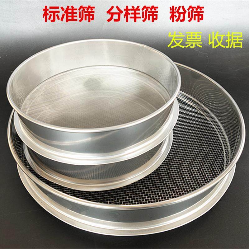 面粉筛304全不锈钢分样筛中药筛实验筛标准筛网芝麻小米大米筛子