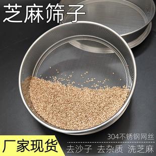 芝麻筛子洗芝麻筛网304不锈钢分样筛晾晒家用去沙子去杂质过滤筛