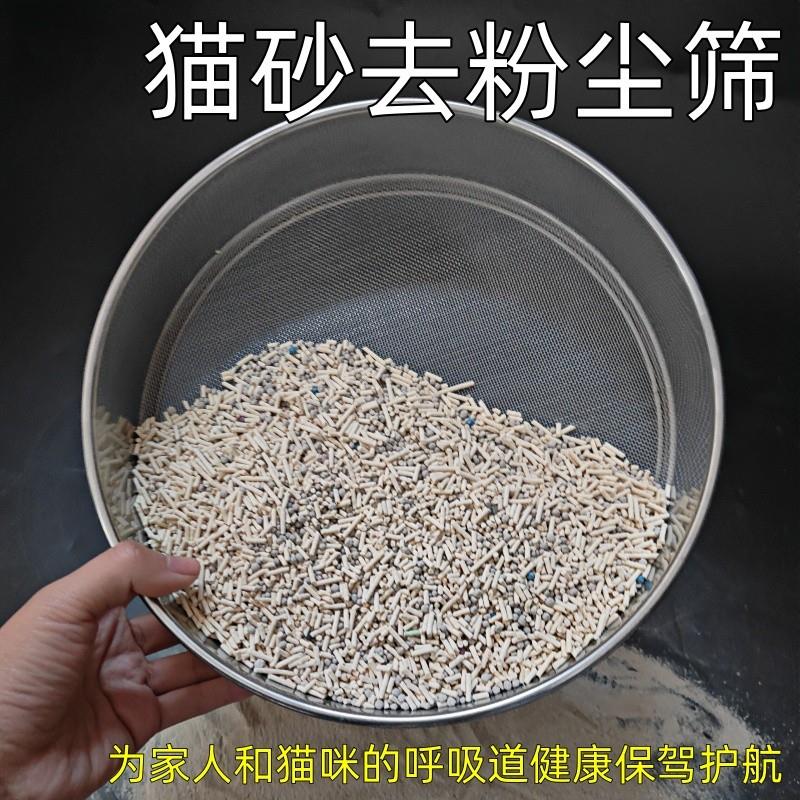 猫砂粉尘筛子筛网膨润土矿砂豆腐猫砂去碎渣家用圆形金属过滤网筛