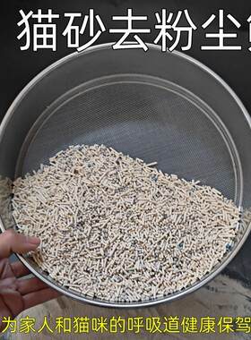 猫砂粉尘筛子筛网膨润土矿砂豆腐猫砂去碎渣家用圆形金属过滤网筛
