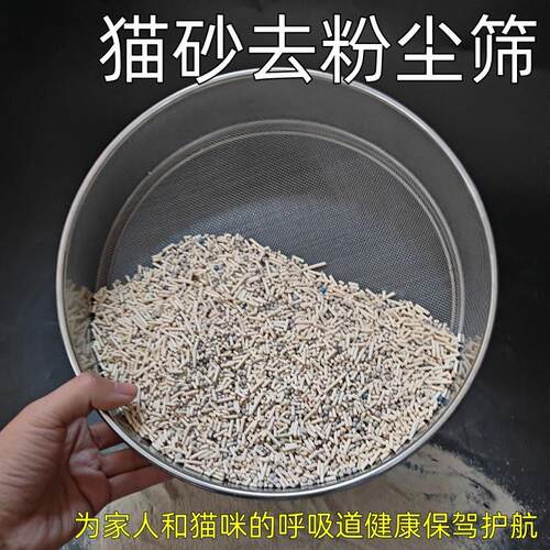 猫砂粉尘筛子筛网膨润土矿砂豆腐猫砂去碎渣家用圆形金属过滤网筛