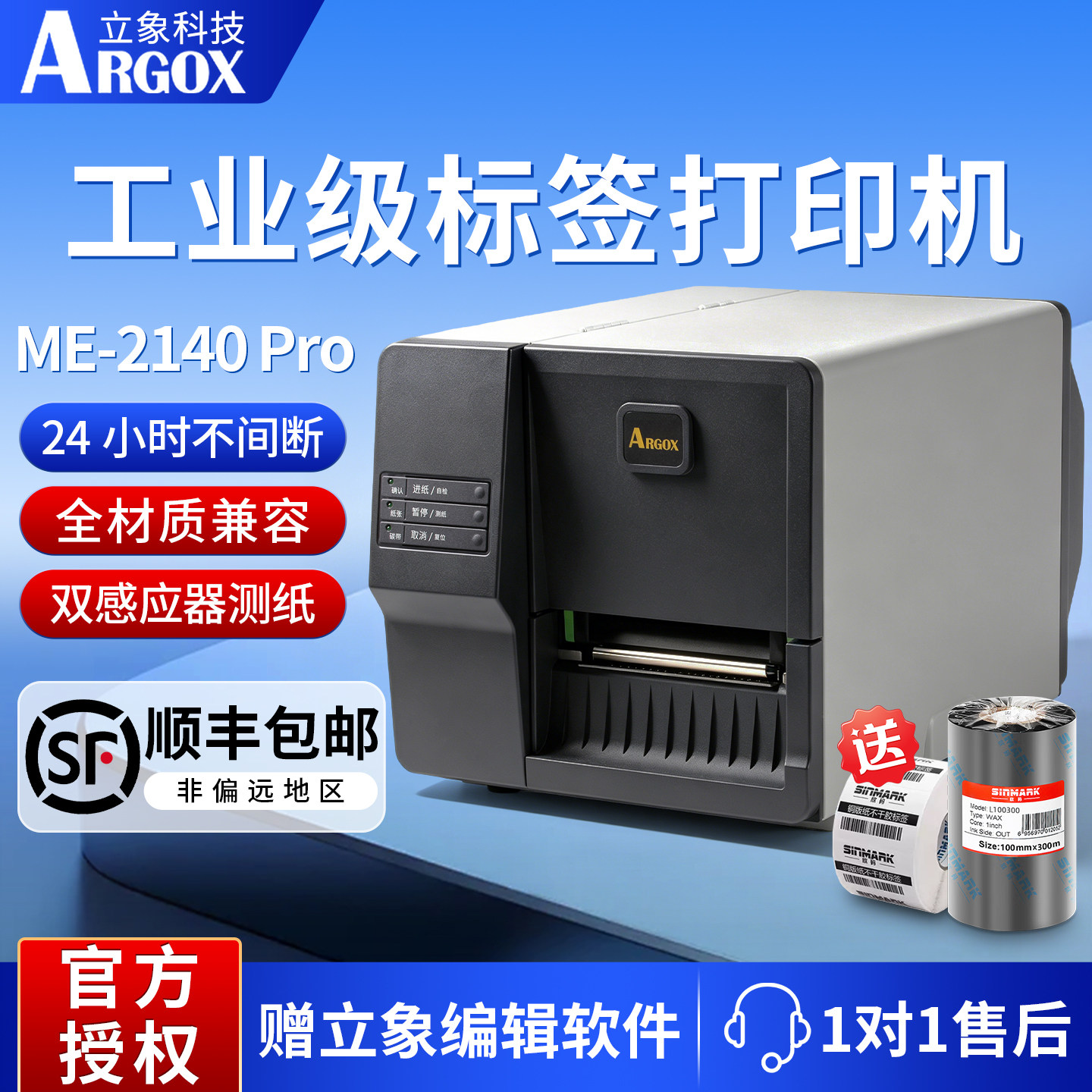热敏水洗唛亚银纸标签打印机价格