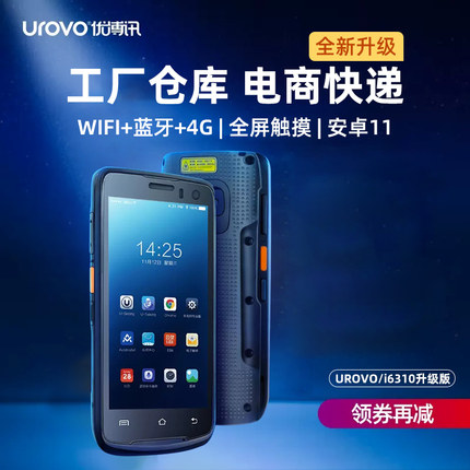 优博讯 i6310升级版大内存手持数据终端pda工业手机把枪盘点机一维二维扫描枪【安卓11 8核 3+32G】