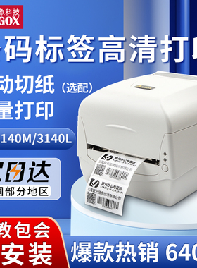 Argox立象CP-2140EX 3140L热敏标签条码打印机 二维码珠宝贴纸水洗标合格证铜版纸不干胶碳带服装吊牌打印机