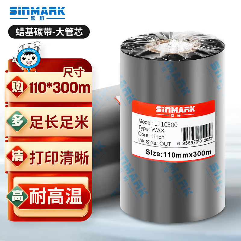 欣码蜡基碳带70 80 90 100 110mm*300m条码打印机碳带标签铜版纸打印机色带TSC 佳博 立象标签打印机条码碳带,办公设备/耗材/相关服务,碳带,淘宝优惠券,粉丝福利购,淘宝优惠卷