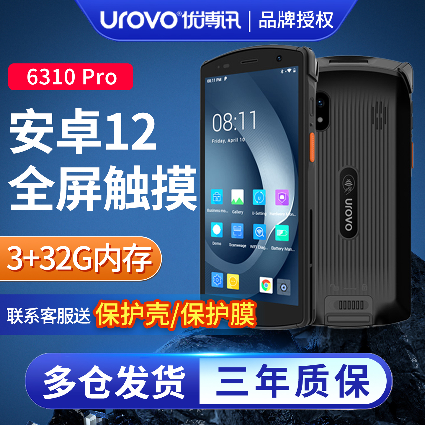 优博讯i6310手持数据终端