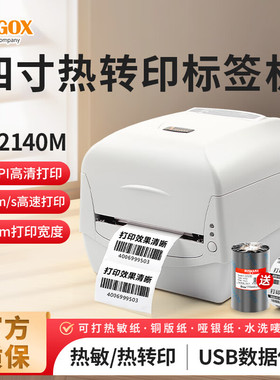 argox立象CP-2140M 3140L标签打印机条码不干胶打热敏纸碳带服装吊牌水洗标唛电子面单二维码亚银纸 固定资产