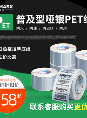 欣码sinmark白色PET6030标签条码纸防撕毁固定资产不干胶标签60mm*30mm适合TSC244 CP2140 GP1124T条码打印机