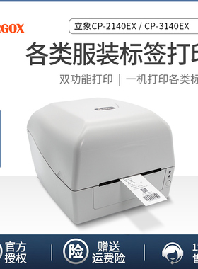 argox立象CP-2140EX 3140EX全接口条码打印机服装吊牌水洗唛景区门票合格证不干胶标签碳带货架挂牌唛头新品