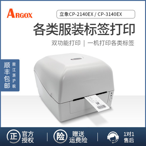argox立象全接口条码标签机
