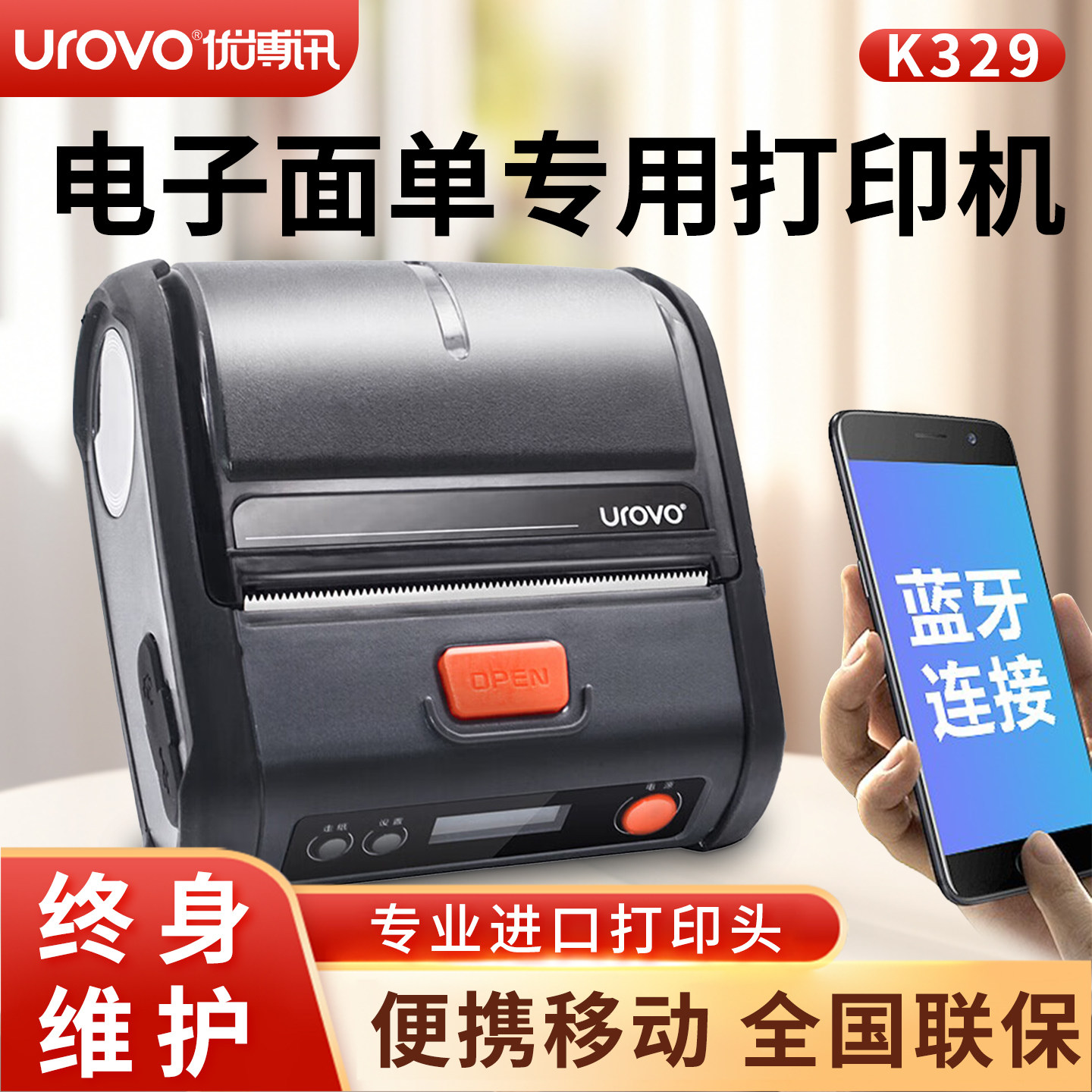 优博讯(UROVO) K329蓝牙WIFI手持便携式移动标签打印机条码 标签机快递电子面单热敏打印机 K329-蓝牙版