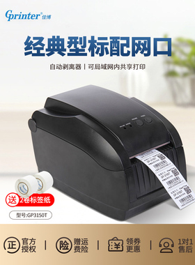 佳博Gp3150T热敏不干胶条码打印机珠宝二维码不干胶打印机商场超
