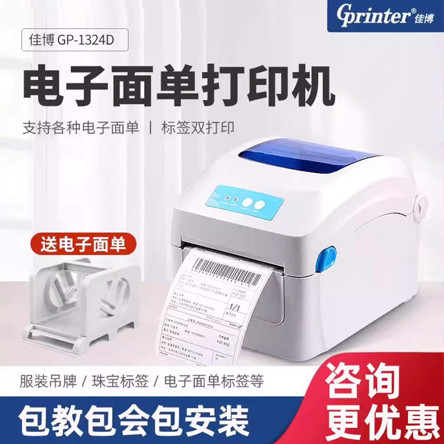 佳博GP1324D蓝牙电子面单打印机 E邮宝菜鸟发货单淘宝一联单快递打印机吊牌价格贴纸热敏不干胶标签打印机