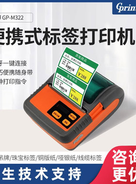 佳博（Gprinter）PT261 M322手持蓝牙打印机 美团外卖无线便携式热敏口袋小票据机 【GP-M322P】3寸