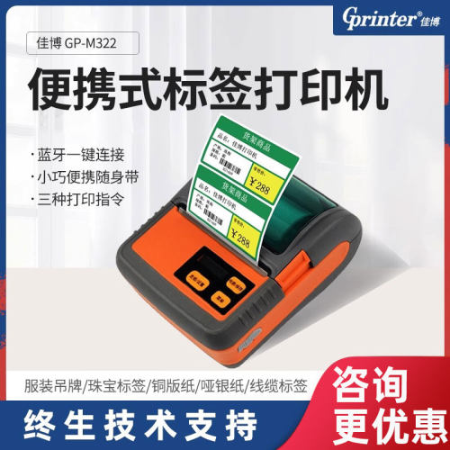 佳博（Gprinter）手持蓝牙打印机