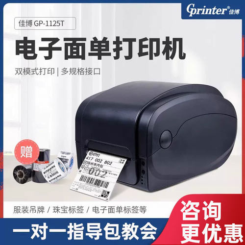 佳博条码打印机铜版纸