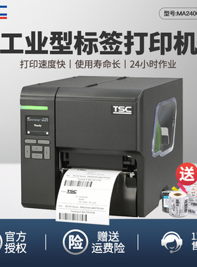 台半TSCMA2400P/MA3400P工业级条码打印机景区门票服装吊牌水洗唛合格证标签机亚银热敏标签固定资产不干胶