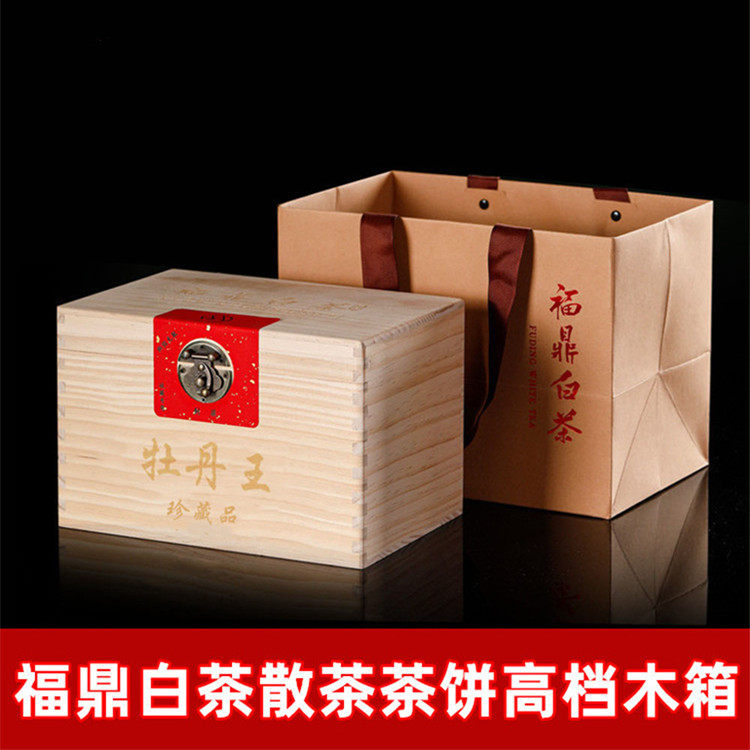 福鼎白茶散茶包装松木箱茶饼木盒白毫银针1斤老白茶散茶木箱礼盒